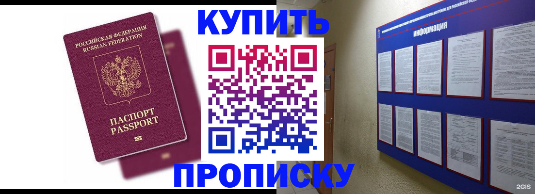 купить прописку в Ханты-Мансийске