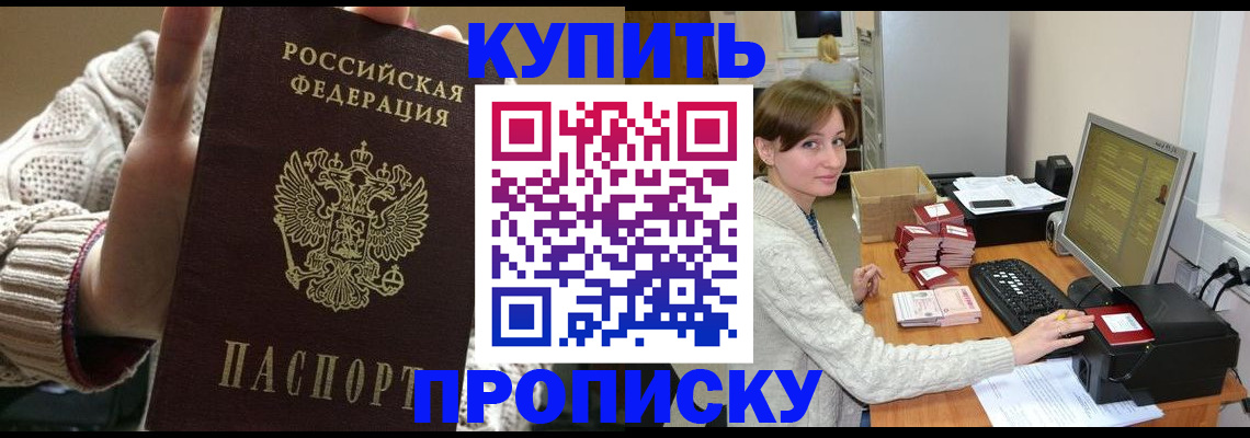 прописка для работы в Ханты-Мансийске