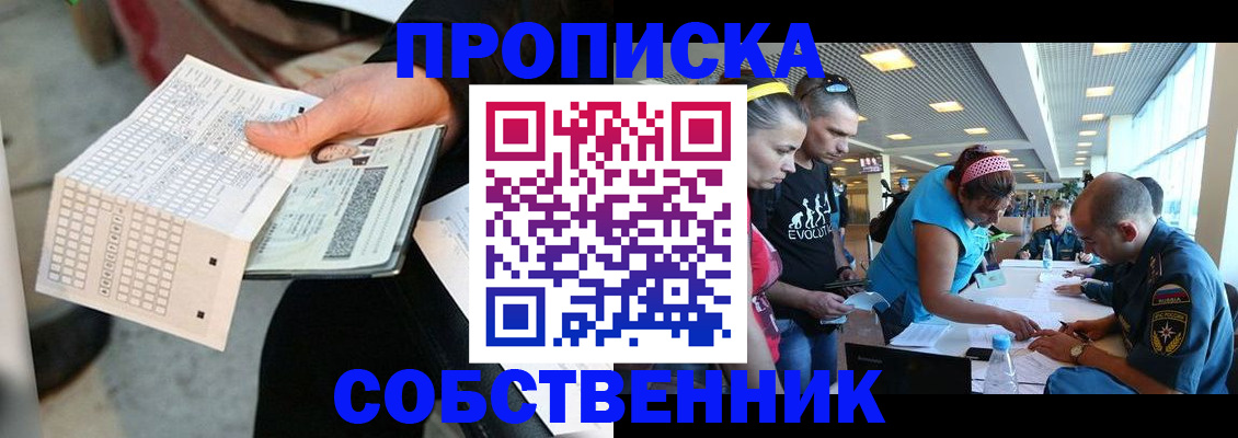 прописка в квартире в Ханты-Мансийске